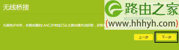 TP-Link路由器桥接360路由器设置上网教程