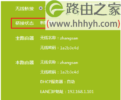 TP-Link路由器桥接360路由器设置上网教程