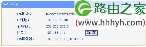 检查TL-H28R设置是否成功