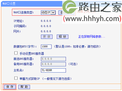 把TL-H28R的“WAN口连接类型”设置为：动态IP