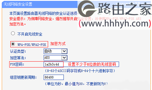 设置TL-H28R中的WiFi密码
