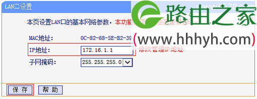 把TL-H28R的LAN口IP地址修改为：172.16.1.1