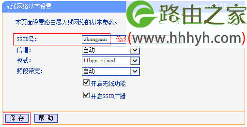 设置TL-H28R中的WiFi名称