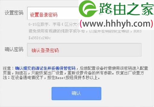 设置TL-H28R的管理员密码