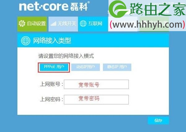NW709路由器中设置PPPoE拨号上网