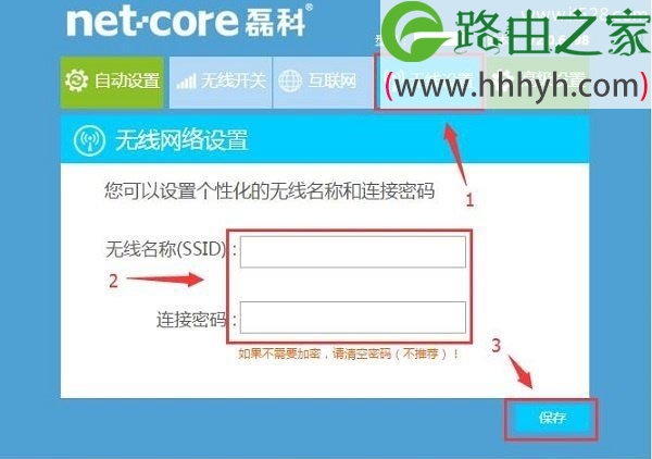 设置磊科NW709路由器中WiFi名称、WiFi密码