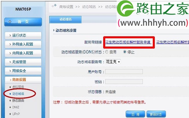Netcore磊科无线路由器动态域名DDNS设置方法