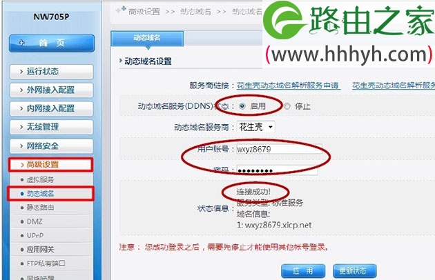 Netcore磊科无线路由器动态域名DDNS设置方法