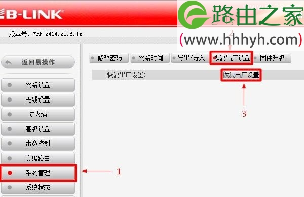 必联B-Link路由器恢复出厂设置(重置)方法