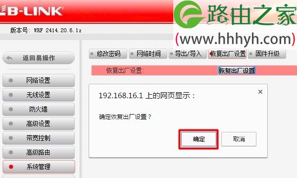 必联B-Link路由器恢复出厂设置(重置)方法