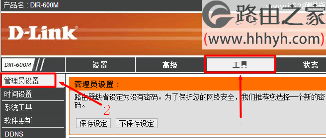 D-Link无线路由器开启远程管理方法
