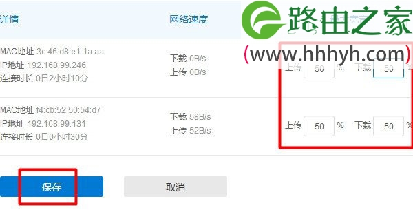 newifi路由限制网速上网设置方法
