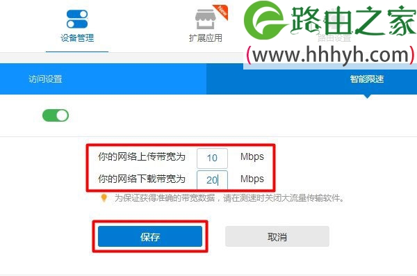 newifi路由限制网速上网设置方法