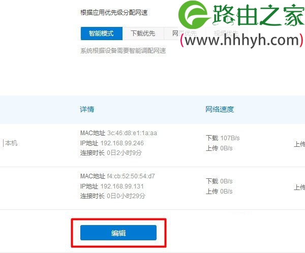 newifi路由限制网速上网设置方法