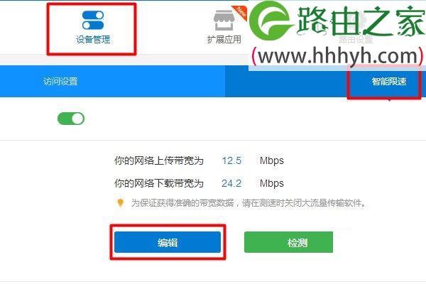 newifi路由限制网速上网设置方法