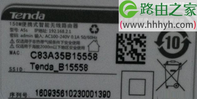 腾达(Tenda)A5S无线路由器设置上网方法