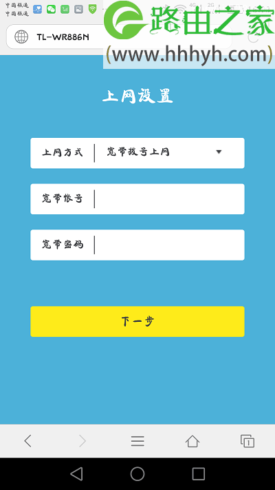 TP-Link无线路由器手机设置上网方法