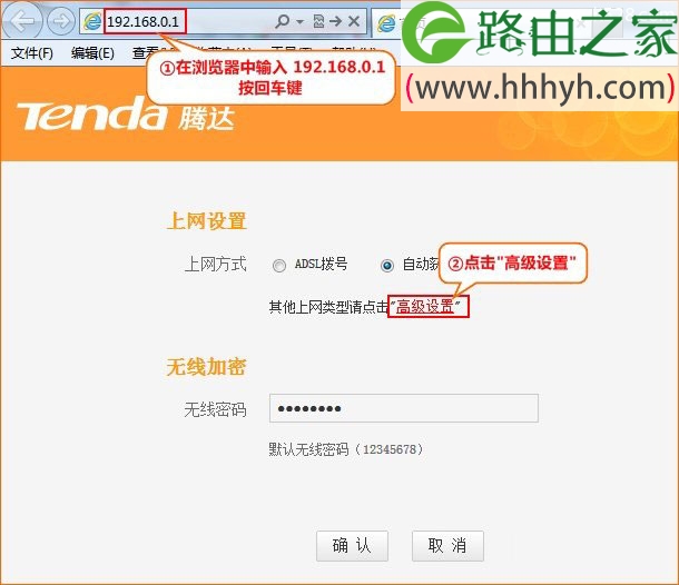 腾达(Tenda)N301或N302无线路由器设置上网