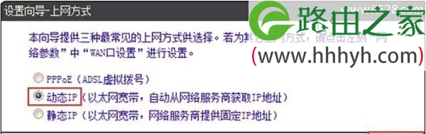 DIR613路由器中上网方式，选择“动态IP”
