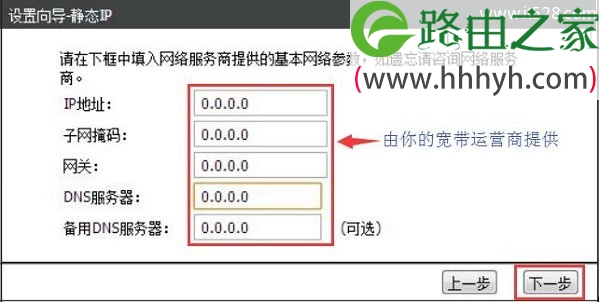 DIR613路由器设置静态IP上网所需的IP参数