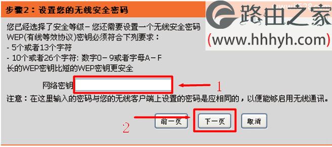 D-Link-DIR-618路由器上无线网络密码设置