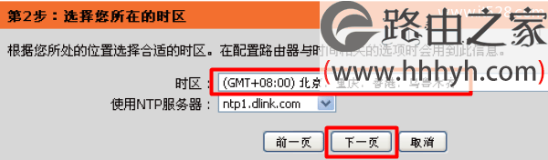 D-Link-DIR-618路由器设置时区