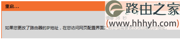 保存线网络配置后重启路由器