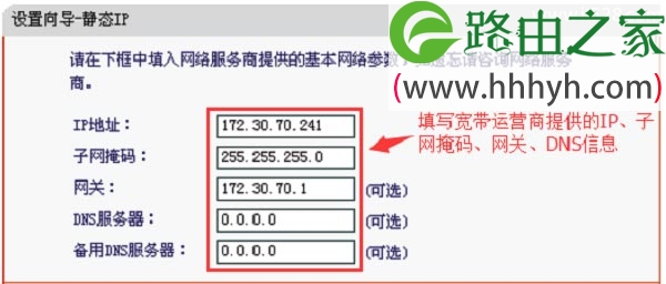在水星没W460R路由器上，填写静态IP参数