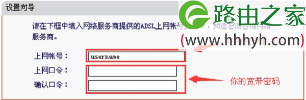 在水星MW460R路由器上，填写宽带运营商提供的：宽带账号、宽带密码