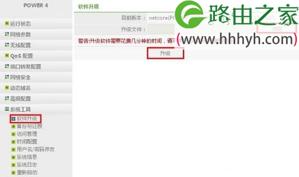 磊科Netcore NW709路由器固件升级方法