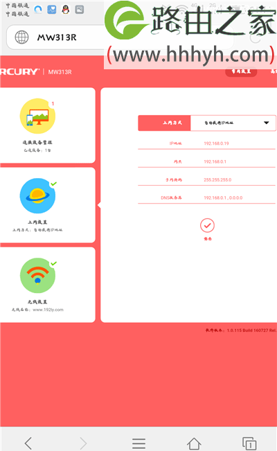 水星(mercury)路由器用手机设置上网方法