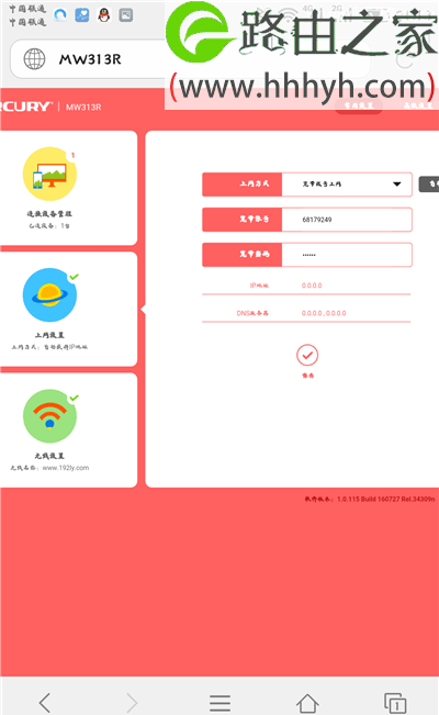 水星(mercury)路由器用手机设置上网方法