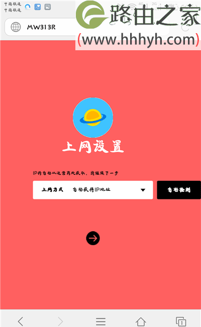 水星(mercury)路由器用手机设置上网方法