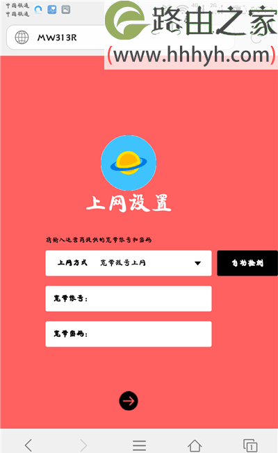 水星(mercury)路由器用手机设置上网方法