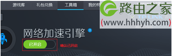 TP-Link TG1路由器设置游戏加速不明显解决办法