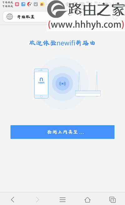 newifi用手机设置路由器上网教程