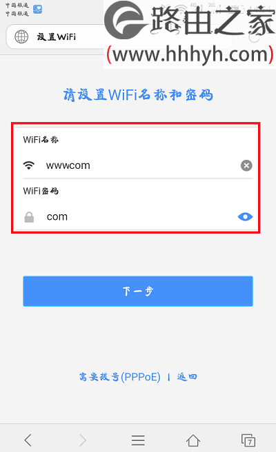 newifi用手机设置路由器上网教程