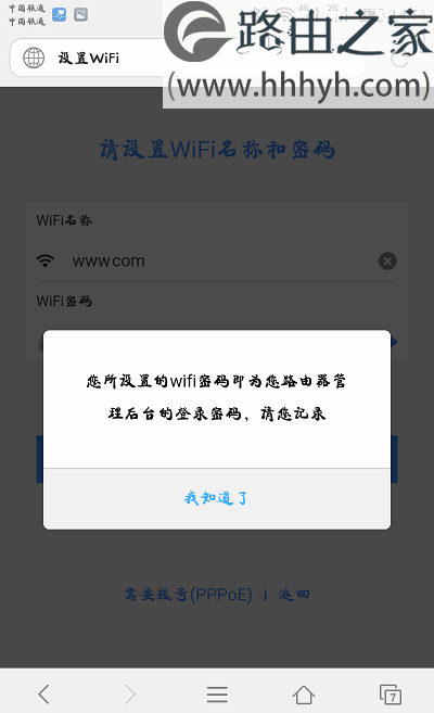 newifi用手机设置路由器上网教程