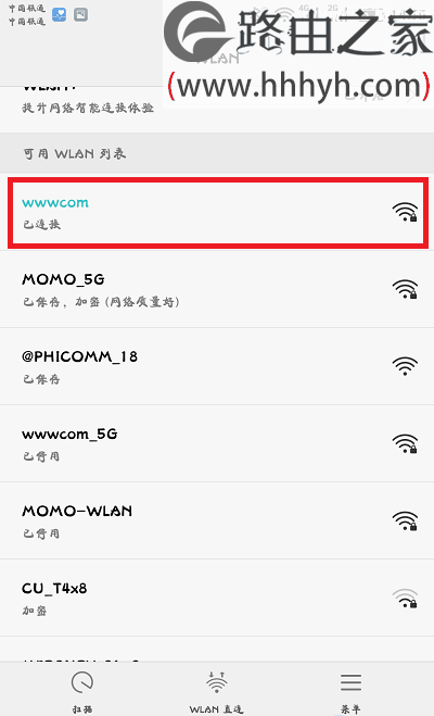 newifi用手机设置路由器上网教程