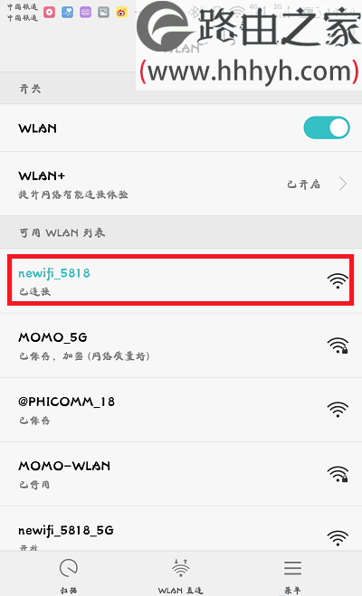 newifi用手机设置路由器上网教程