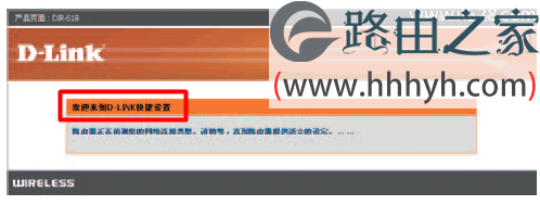 D-Link DIR 619无线路由器设置上网