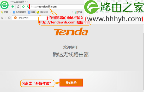 腾达(Tenda)路由器设置上网