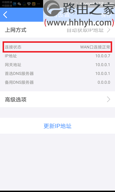 TP-Link新版路由器用手机APP设置上网方法