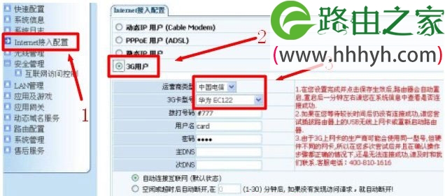 Netcore磊科NW718无线路由器3G设置上网