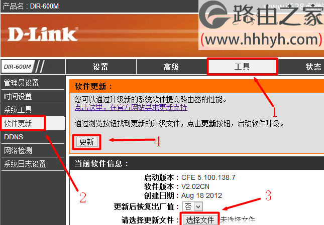 D-Link无线路由器固件升级方法