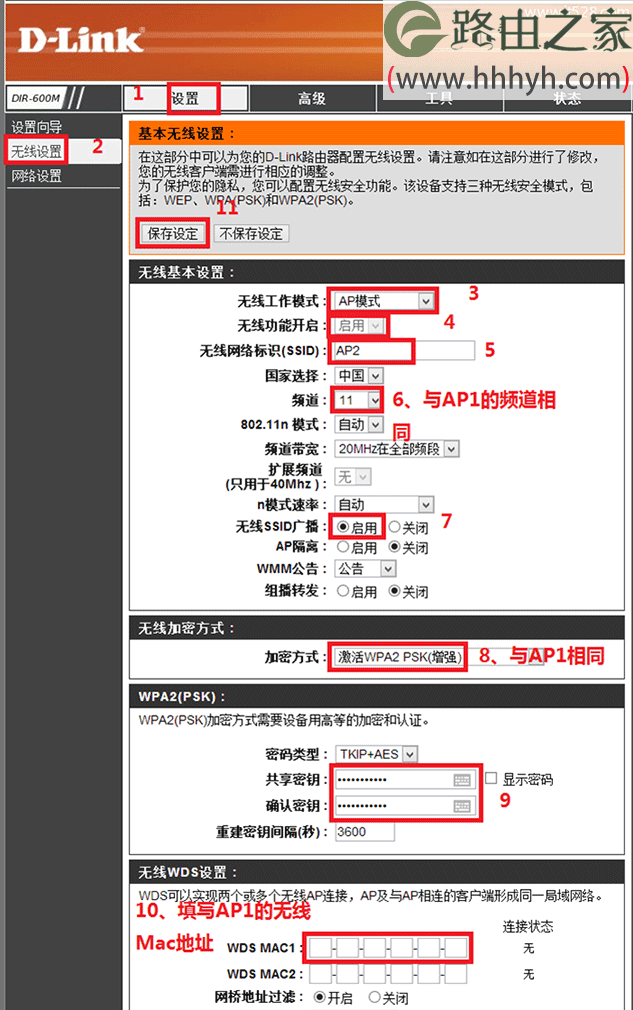 D-Link无线路由器WDS桥接设置上网