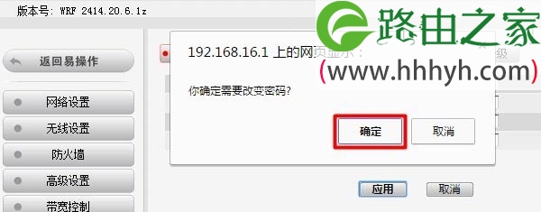 192.168.16.1必联路由器设置密码修改