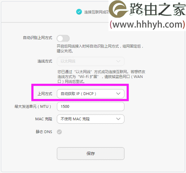 关闭荣耀路由Pro的上网方式,选择:自动获取IP