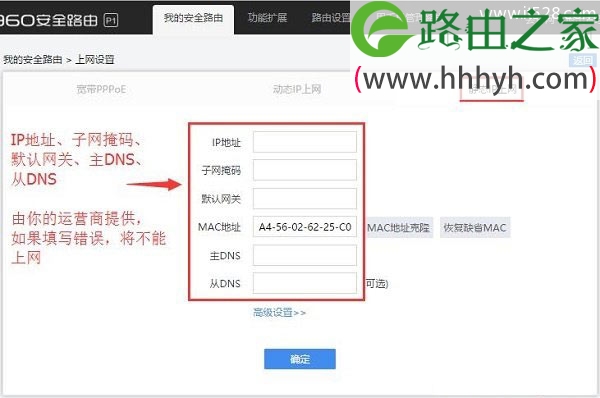 360安全路由器P1详细设置方法