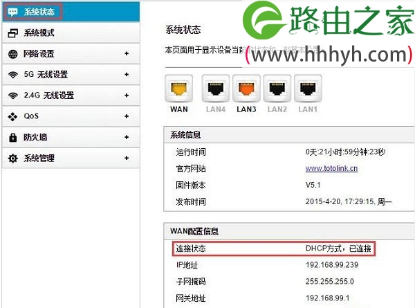 TOTOLINK N610RT无线路由器设置图文教程